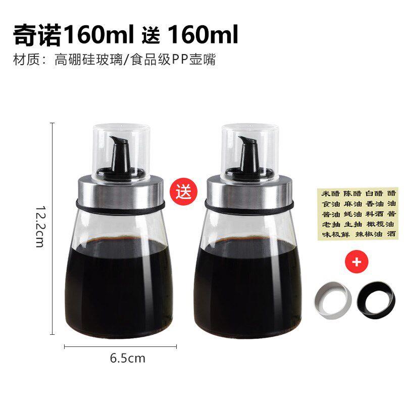 餐厅厨房防漏小号酱油瓶调味料瓶玻璃油壶套装香油瓶醋壶家用