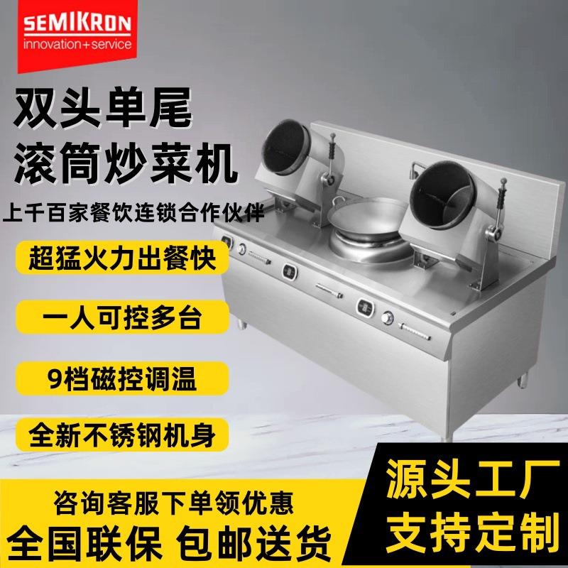 商用双头滚筒炒菜机烹饪机大功率自动大锅灶麻辣香锅汤炉高效烹饪