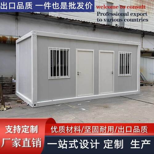 集装箱移动房办公室户外成品房子简易组装可拆卸活动板房带卫生间