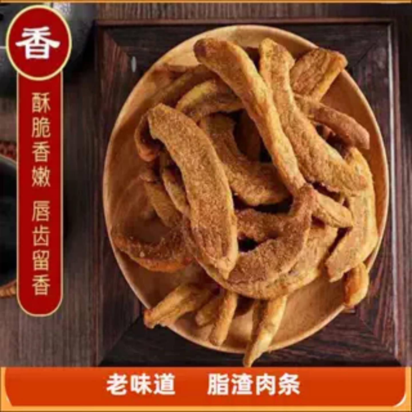 即食猪肉零食岛城鹏程精肉条脂渣五花肉猪肉粕即食零食肉脂渣猪油