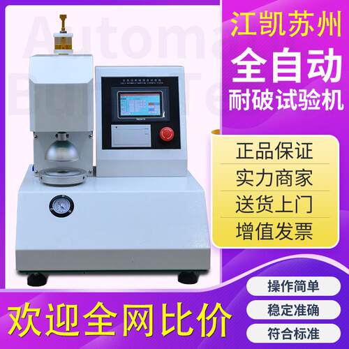 纸箱耐破强度试验机瓦楞测试仪包装测试设备全自动耐破度试验机