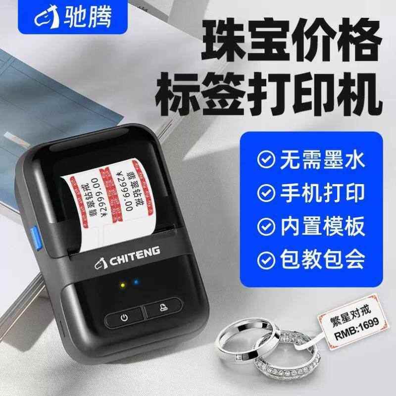 驰腾热敏标签打印机蓝牙便携式无线不干胶贴纸珠宝钟表玉器眼镜价