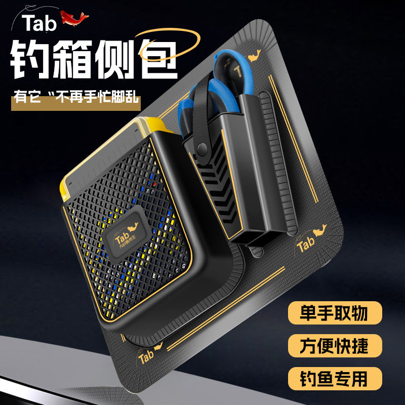 Tab钓箱侧包收纳包多功能钓箱配件 工具包侧兜侧袋钓箱用侧包