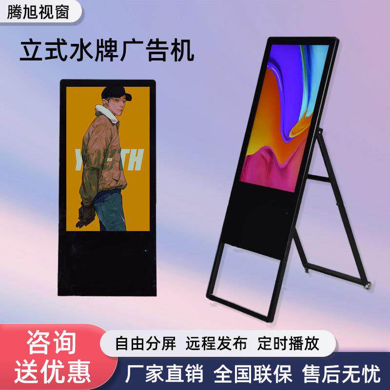 43/50/55寸折叠式电子水牌广告机液晶高清显示屏超薄立式广告机