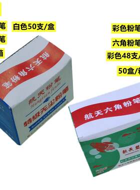 航天粉笔 无尘粉笔 六角形粉笔 教学粉笔 白色粉笔 彩色粉笔包邮