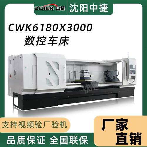 中捷CWK6180型卧式液压车床全智能数控机床自动化金属切削机床