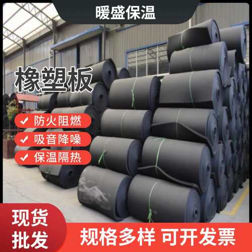 B1级防冻保温棉屋顶阳光房防晒橡塑保温材料耐高温阻燃橡塑隔热板