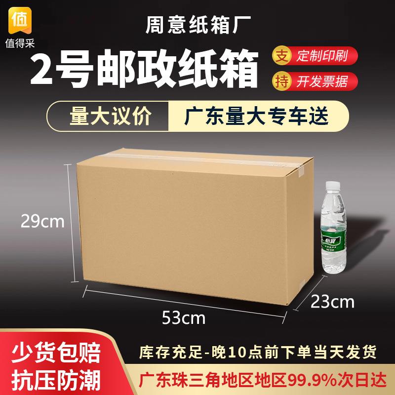 2号纸箱快递打包搬家纸箱子长条纸皮箱加厚加硬快递盒包装盒