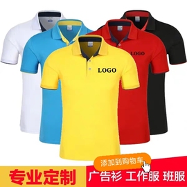 纯棉爽肤纺定制工作服t恤短袖工衣企业文化polo衫做印字logo刺绣