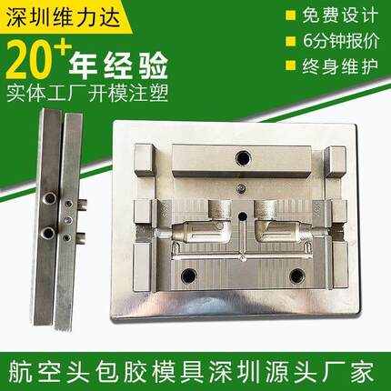 航空头包胶模具防水插头模具航空工业插头模具