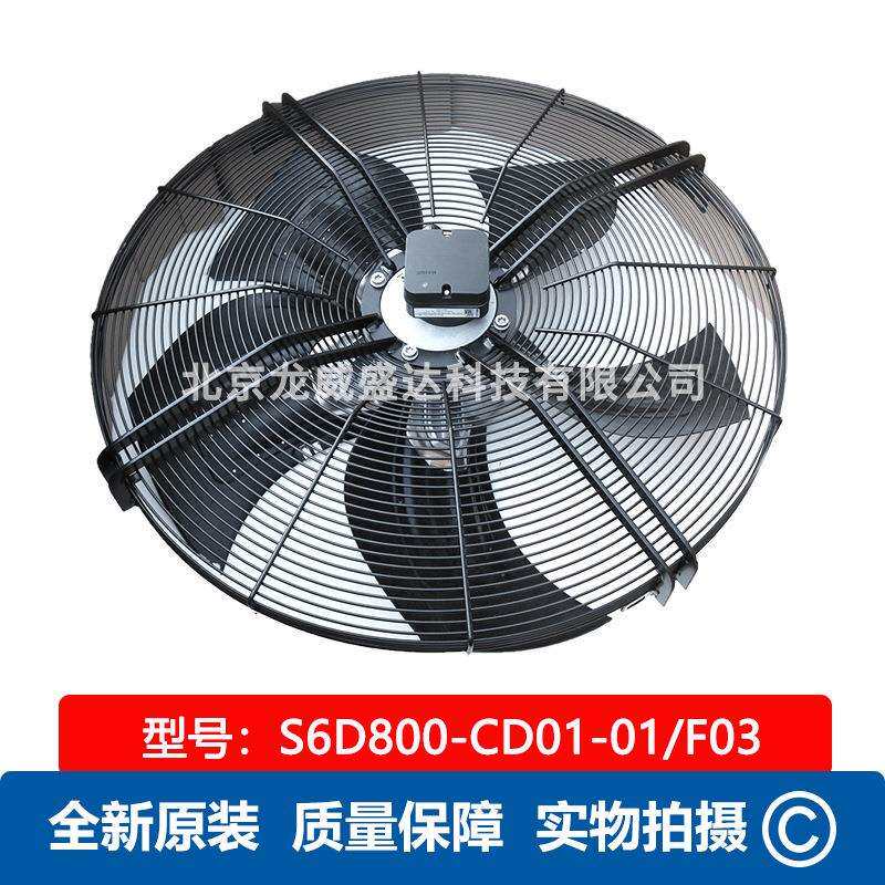 S6D800-CD01-01/F03 工业 轴流风扇 全新原装 大扇叶通风散热风机