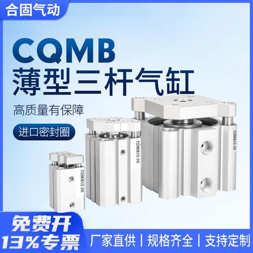 CDQMB小型气动TACQ三轴三杆导杆薄型气缸12/16/20/25/32/40
