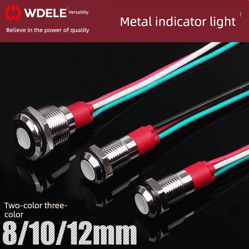 万度8mm12mm电源金属信号指示灯红绿双色三色红绿蓝5V12V24V