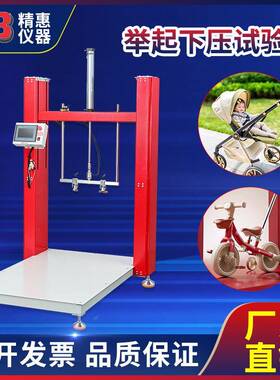 精惠GB14748EN1888举起下压试验机婴儿车手把强度测试仪