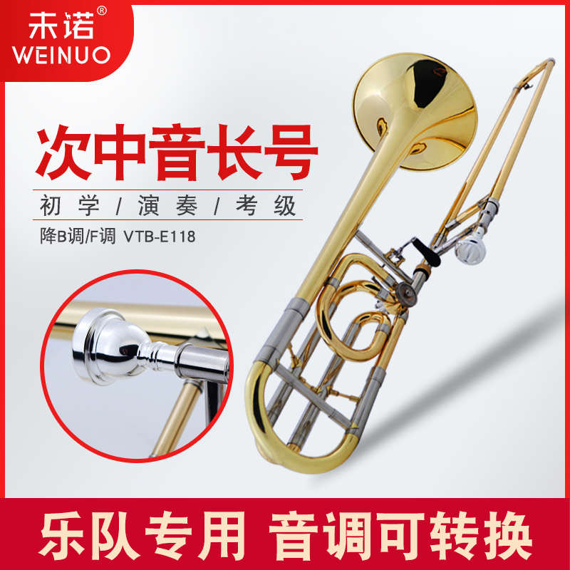 未诺 降B调转F调次中音变调长号 管乐队拉管乐器学生专业演奏漆金