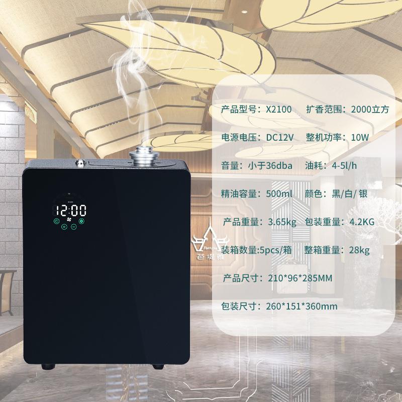跨境酒店精油香氛机金属香薰机空调扩香机商用自动喷香蓝牙加香机