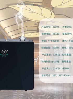 跨境酒店精油香氛机金属香薰机空调扩香机商用自动喷香蓝牙加香机