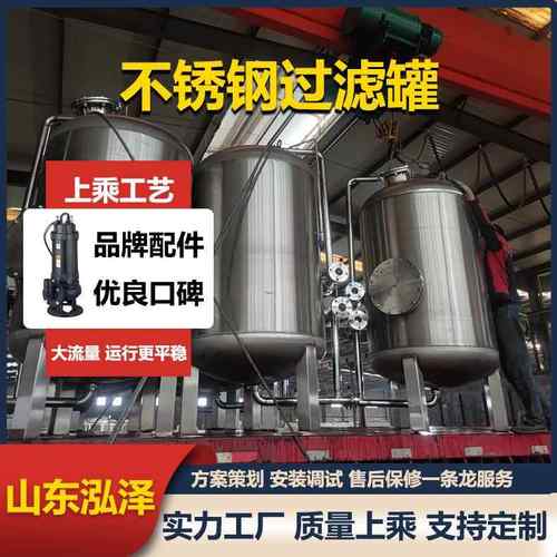 不锈钢过滤罐卫生级多介质过滤器石英砂活性炭自来水全自动反冲洗