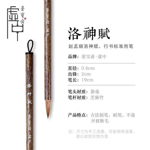 高档斋荣宝书虚中毛笔赵孟洛初神赋行书专用狼兼毫毛笔学法练字入