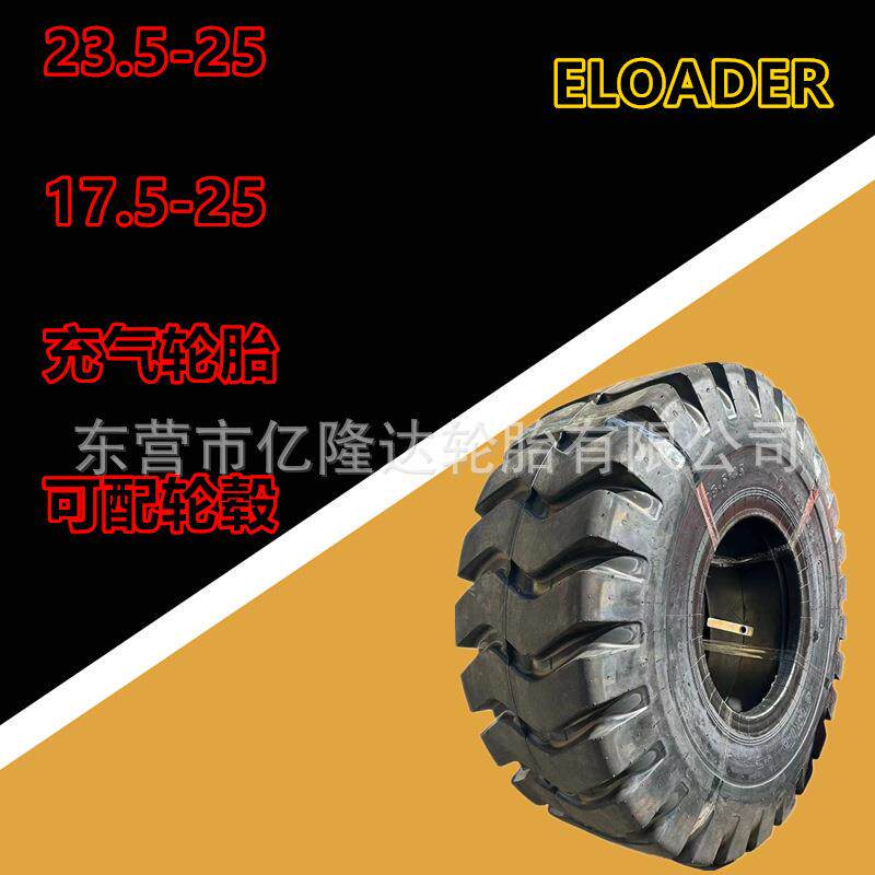 装载机50铲车充气轮胎23.5-25 17.5-25半实心轮胎送钢圈临工柳工