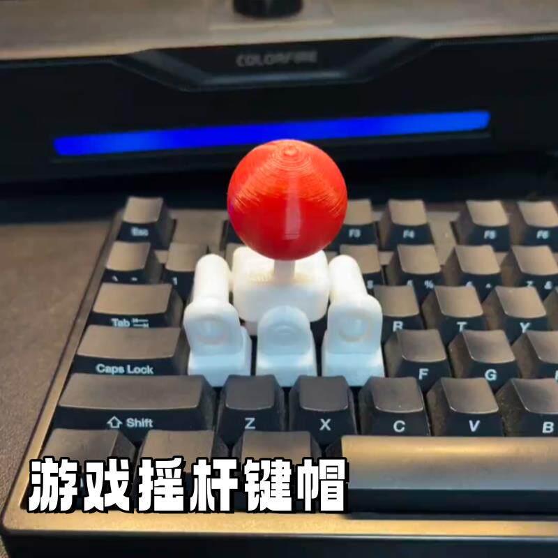 3d打印摇杆键帽创意拳皇游戏遥感手柄WASD方向键街头霸王键盘摇把