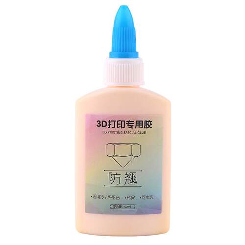 3D打印机胶水 防翘边PLA ABS 耗材模型 铝基板热床 玻璃板专用胶