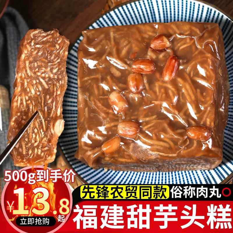 福建福州红糖芋头糕中式传统甜年糕 林国食品半成品芋头糕 咸甜优