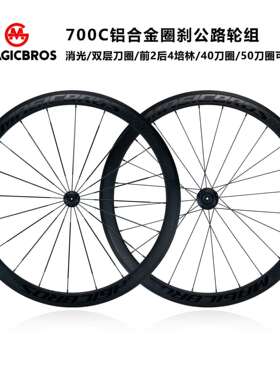 700C公路自行车轮组MG-R405圈刹4培林竞速40mm50mm铝合金公路车轮