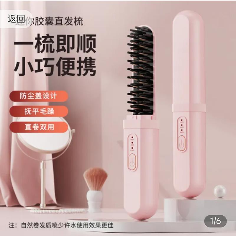 风簸无线直发梳负离子不伤发直卷两用电梳子可携式迷你胶囊卷发棒