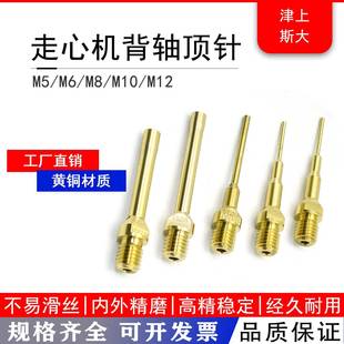 走心机背轴出水顶针津上M8西铁城弹M10出头硕方斯大黄铜加长顶料6