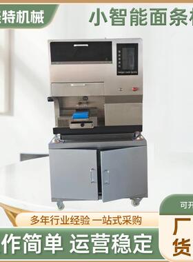 商用面条机全自动智能鲜面机仿手工和面一体机多功能面条机