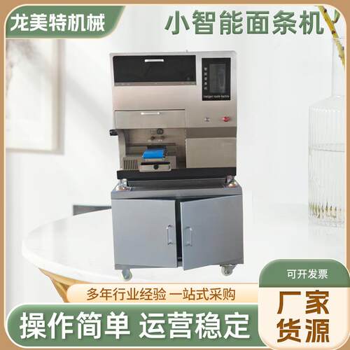 商用面条机全自动智能鲜面机仿手工和面一体机多功能面条机
