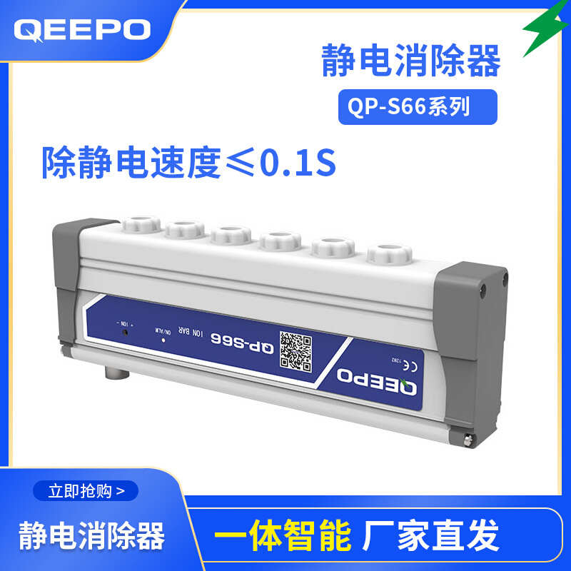 QP-S66平板喷绘机电消除器 除静电速度快一体式静电消除棒