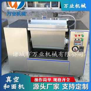 小型真空和面机拉面挂面不锈钢搅面机手擀面拌面机