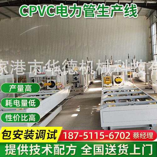 CPVC电力管挤出机CPVC电力管生产线电力管挤出设备电缆管生产线
