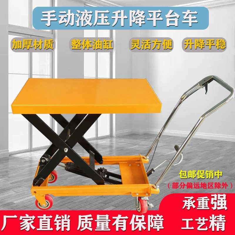 手动液压升降平台车载重500公斤升高3米 剪叉式卸货搬运托架 河北
