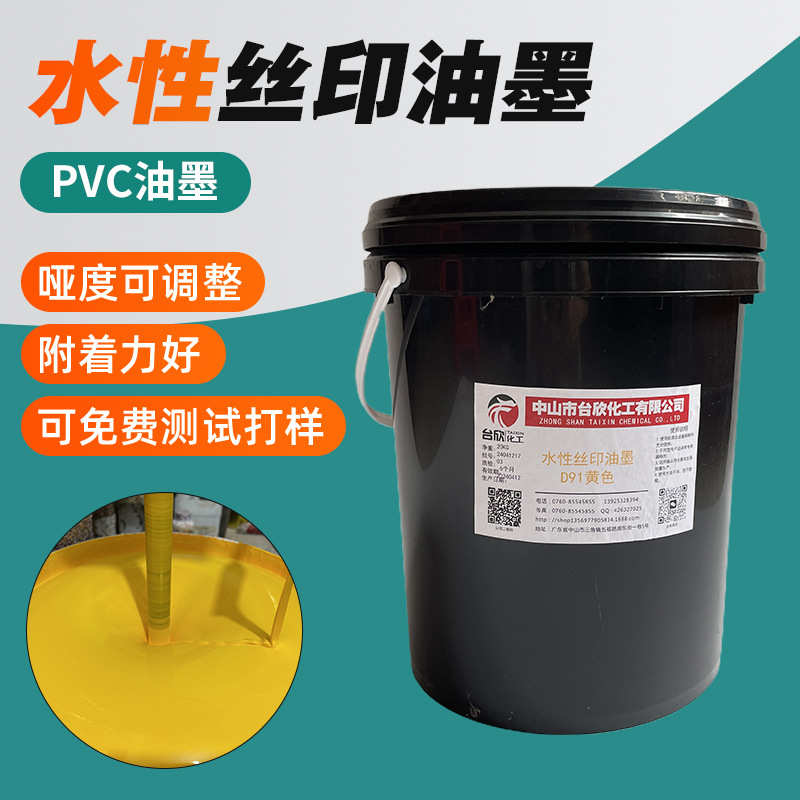 水性丝印油墨 PVC板材油墨可定 制水性滚涂哑油亮油印布油墨