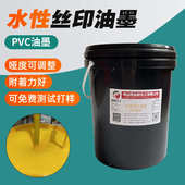 水性丝印油墨 PVC板材油墨可定 制水性滚涂哑油亮油印布油墨