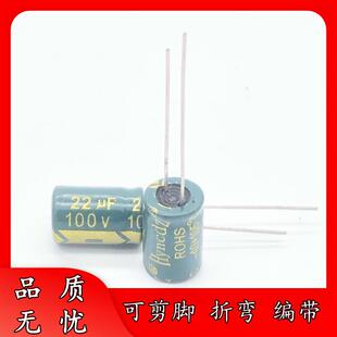 足压100V22UF8*12绿金高频低阻铝电解电容器8x12LOWESR