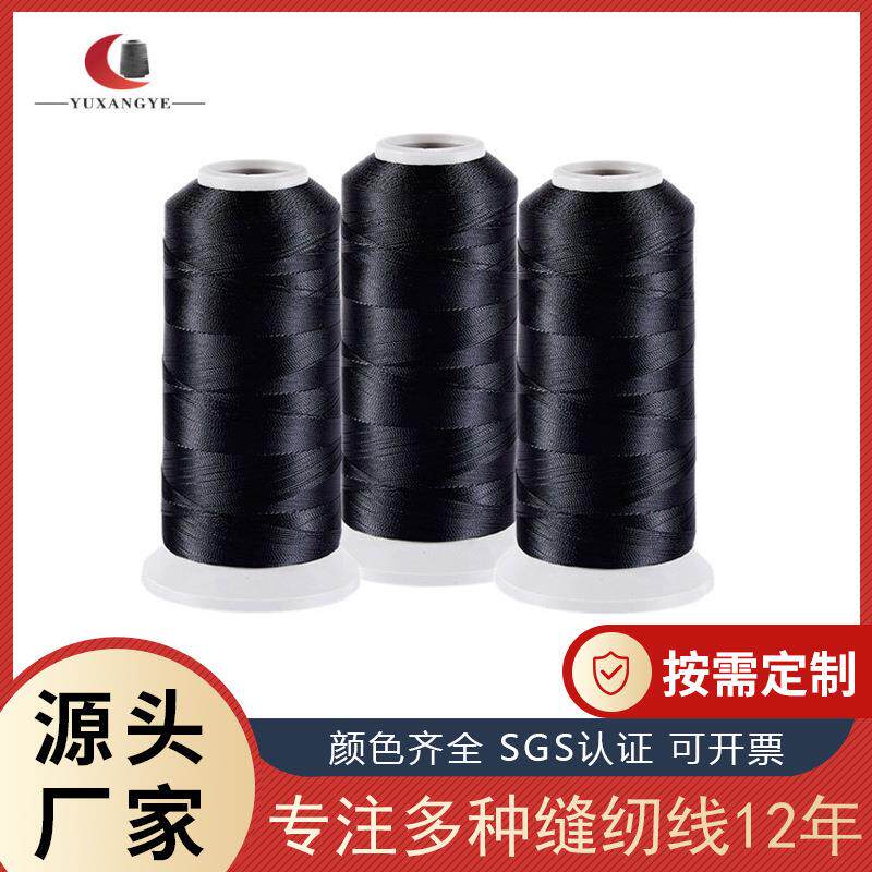 黑白色尼龙弹力线 两股线三股牛仔裤服饰家纺线中粗缝纫线