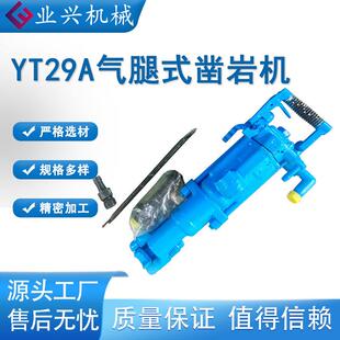 YT29A气腿式 风动凿岩机 凿岩机隧道破岩石快速钻机便携式