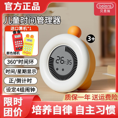 贝恩施儿童时间管理器自律学习做题专用倒计时器定时闹钟提醒器