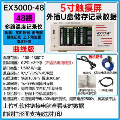 高档EVXE 多路度测试仪无纸记录仪曲线 线多通X道温度巡检仪温升