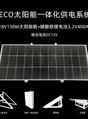 ECO150森防火离网补高速林水文监测风光互发电阳能监控供电系太统