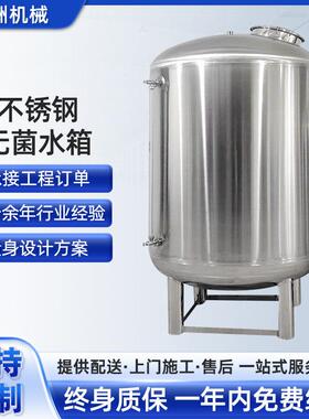 不锈钢食品级罐304不锈钢水箱卫生级食品级水箱 不锈钢无菌水箱