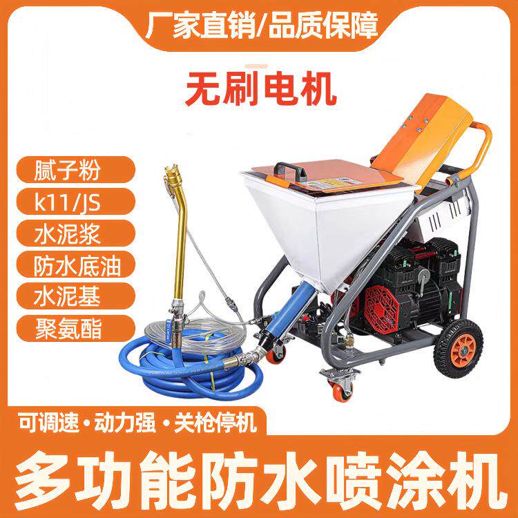 防水喷涂机JS涂料K11涂料补漏防水机器注浆灌浆真石漆水泥设备