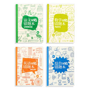 季a5本题目纠错开学错批发本语英错题学生科本集数作业创意笔记本