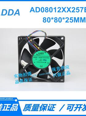 AD08012XX257B01 ADDA 8025 12V 8厘米/CM 四线PMW静音 散热风扇