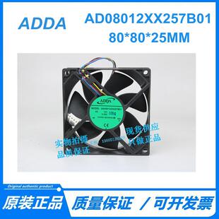 12V 8025 8厘米 散热风扇 AD08012XX257B01 四线PMW静音 ADDA