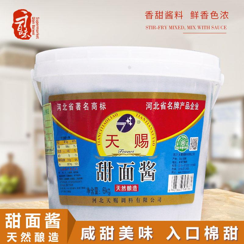 京酱肉丝卷饼天赐甜面酱6kg桶烤鸭酱手抓饼炸串京酱肉丝酱黑鸭